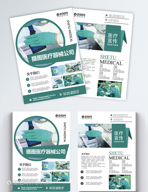 醫療宣傳單