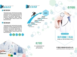 醫(yī)療產(chǎn)品折頁(yè)模板醫(yī)療產(chǎn)品折頁(yè)模板在線設(shè)計(jì)