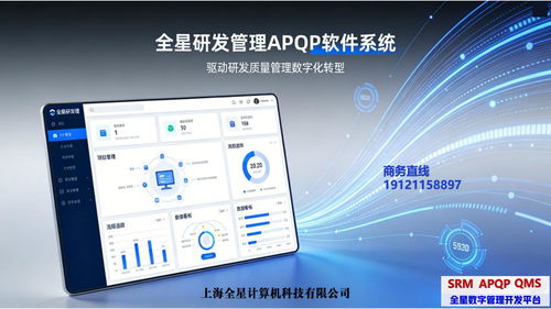 研發(fā)項目管理軟件破解汽車供應鏈質量難題 全星APQP系統(tǒng)如何實現(xiàn)PPAP交付效率倍增