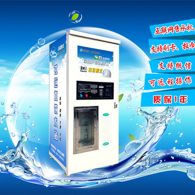 中泓浩達投幣刷卡互聯(lián)網自動售水機 破解社區(qū)與農村飲水難題的全季節(jié)方案